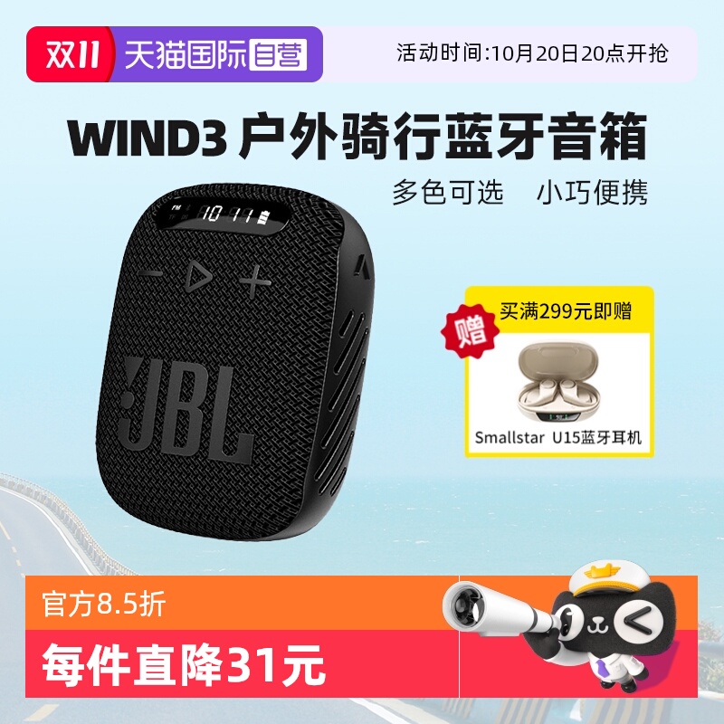 【自营】JBL WIND3 户外骑行便携蓝牙音箱迷你插卡音响FM收音机