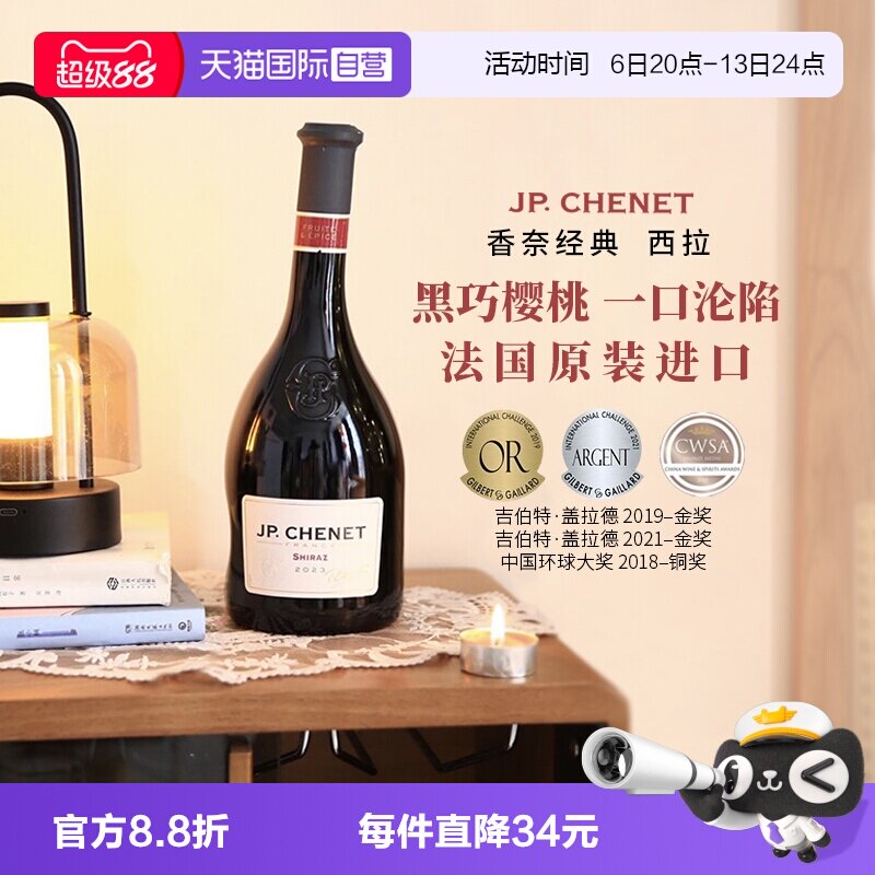 【自营】香奈经典西拉干红葡萄酒法国原瓶进口红酒歪脖子酒750ml