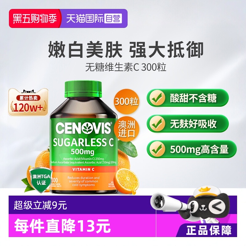 【自营】澳洲进口Cenovis维生素C咀嚼片成人儿童无糖VC含片300粒
