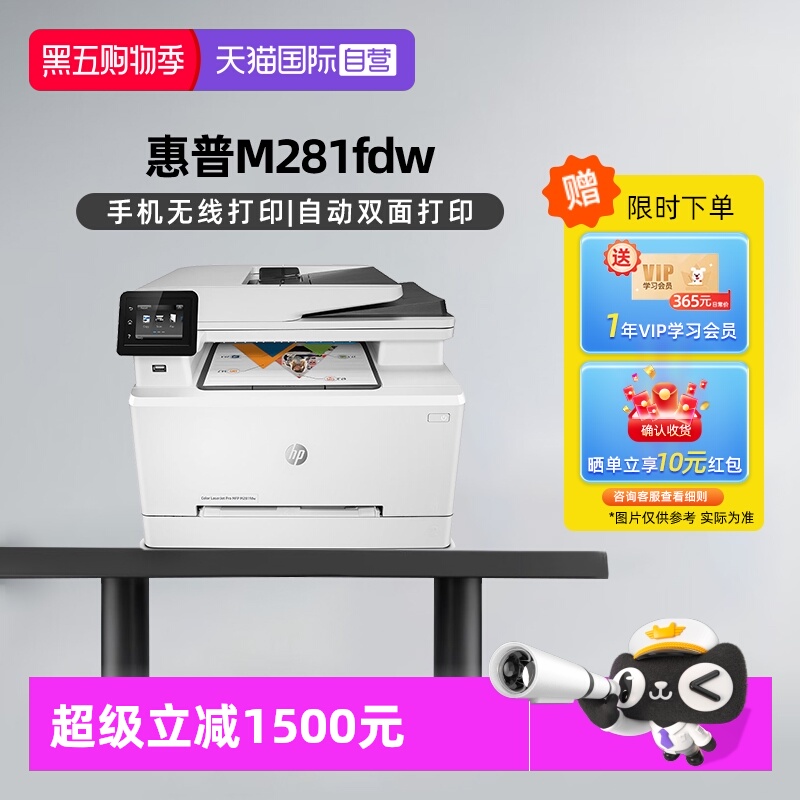 惠普M281fdw激光多功能一体机
