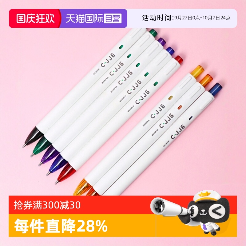 斑马ZEBRA防晕染彩色按动中性笔