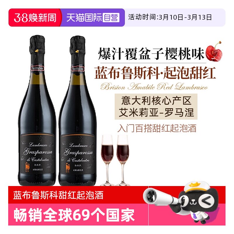 【自营】意大利蓝布鲁斯科进口起泡红葡萄酒8度微醺赠香槟杯