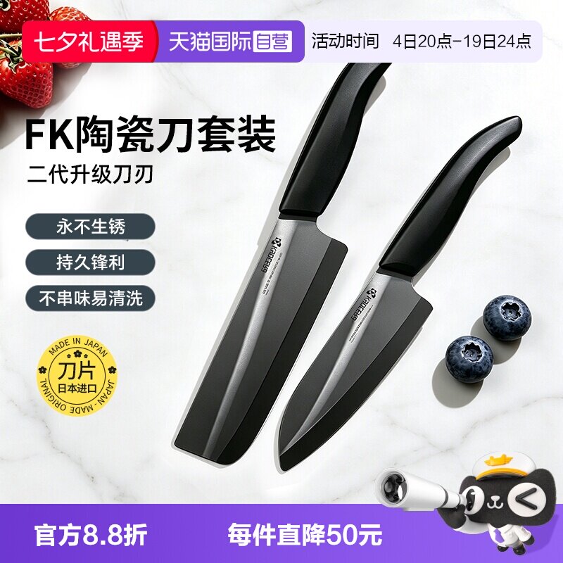 京瓷水果刀刀具套装不生锈易清洁