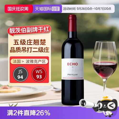 靓茨伯庄园副牌红葡萄酒法国进口