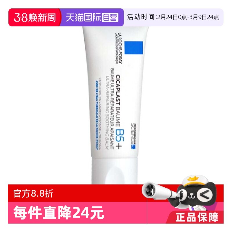 【自营】理肤泉B5+新版修复霜40ml多效舒缓干敏泛红强韧屏障保湿