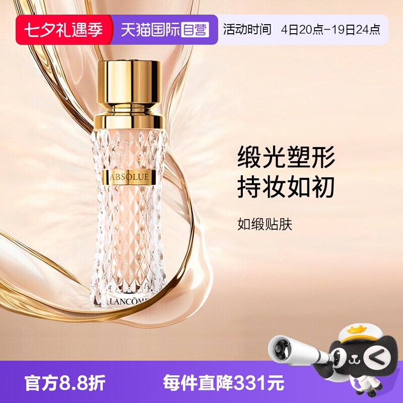 兰蔻菁纯新精华粉底液