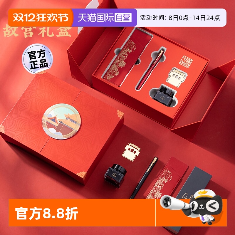 PARKER/派克钢笔中国风故宫礼盒