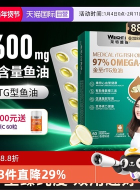 【自营】莱特维健rTG鱼油胶囊深海鱼油omega3高浓度非鱼肝油60粒