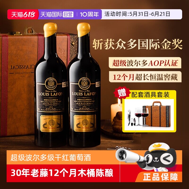 【自营】法国红酒路易拉菲LOUISLAFON干红葡萄酒超级波尔多礼盒装
