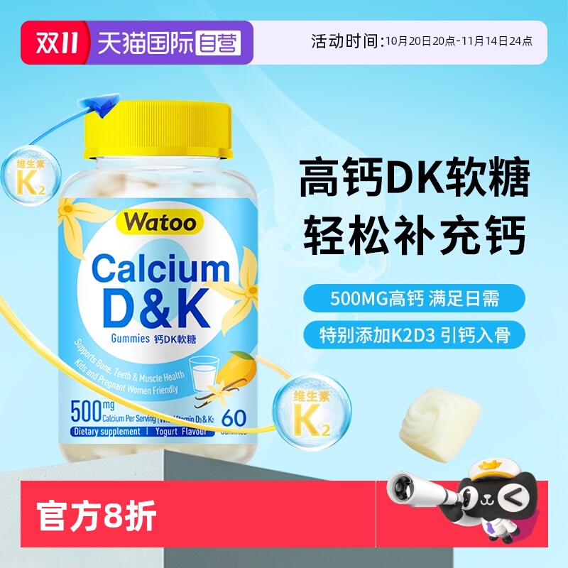watoo钙软糖钙片维生素d3k2