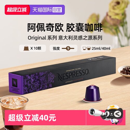 Nespresso胶囊咖啡阿佩奇欧10颗