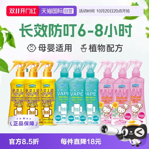 防蚊虫日本vape幼儿母婴宝宝