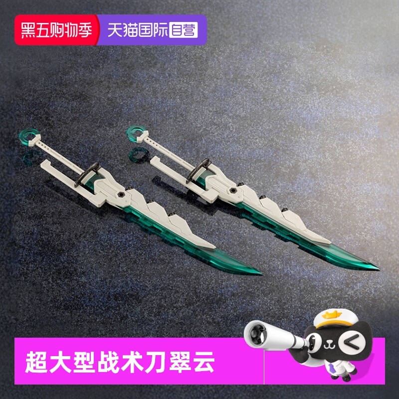 寿屋拼装模型超大型战术刀翠云