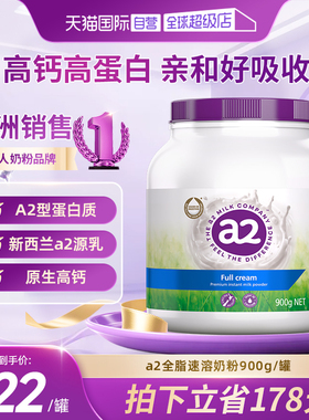 【自营】【李佳琦直播间】a2紫吨吨全脂高钙高蛋白成人奶粉900g罐