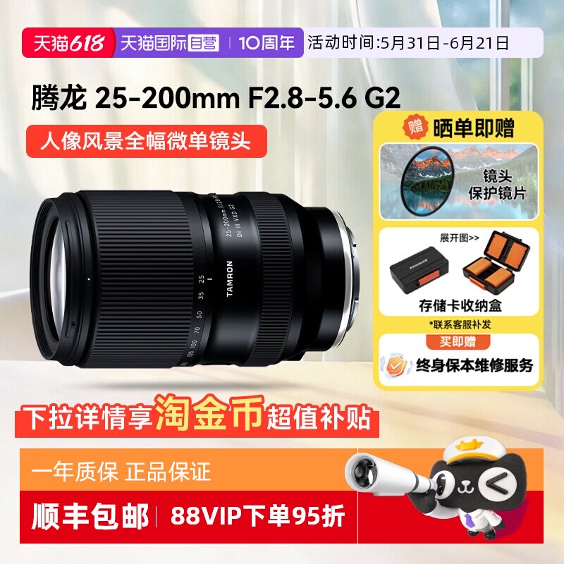 【自营】腾龙25-200mm微单镜头全画幅远摄大变焦二代25200索尼口