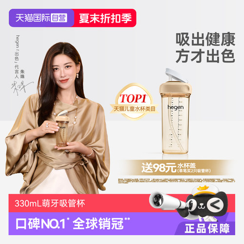 HegenPPSU材质儿童吸管杯330ml