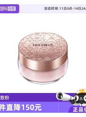 【自营】Cosme Decorte/黛珂黛珂心悦容光幻纱蜜粉00定妆散粉持妆