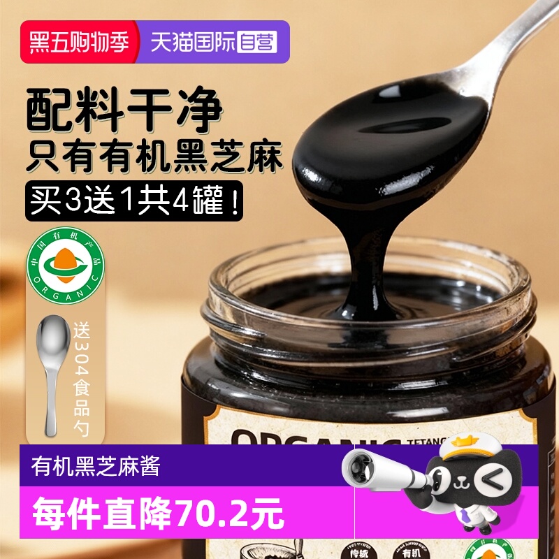 【自营】中国有机纯黑芝麻酱300g官方正品开心果酱婴儿宝宝拌面包