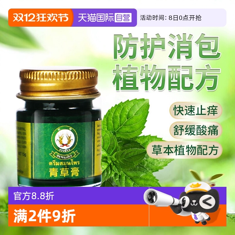 稻穗青草膏驱蚊提神防晕车