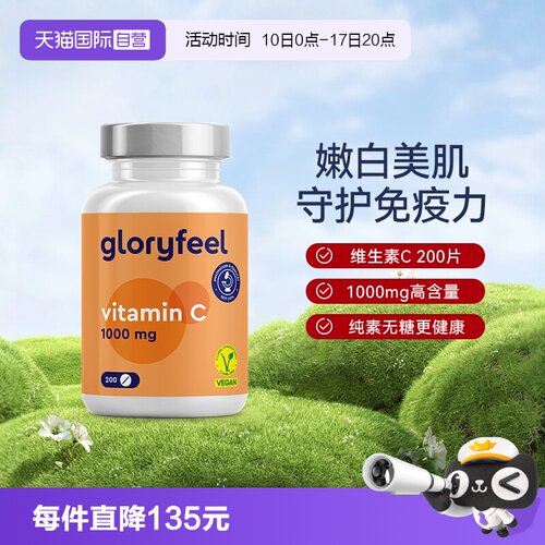 自营维生素cGloryFeel