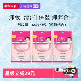 【自营】Bifesta/缤若诗漫丹卸妆湿巾一次性进口眼唇脸浸润型3包