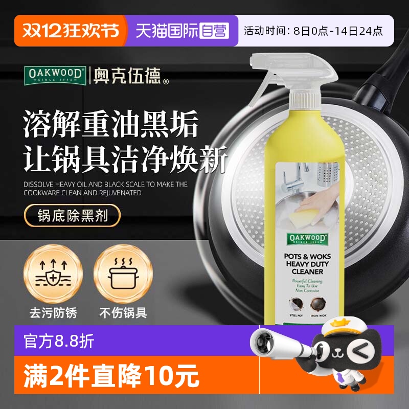 专去除锅底黑垢、油污、发黄焦渍、烧痕严重