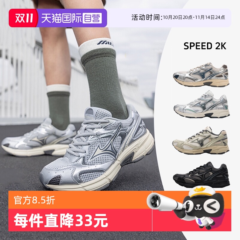 【自营】美津浓男女情侣鞋轻便舒适慢跑鞋潮流出街休闲鞋SPEED 2K