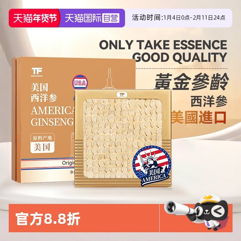 【自营】美国进口花旗参西洋参切片正品官方级特营养补礼盒含片