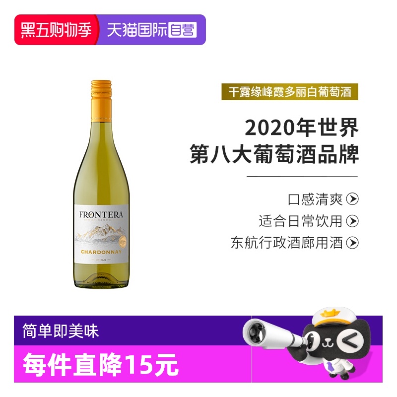 【自营】智利进口红酒干露酒庄缘峰夏多内干白葡萄酒750ml 霞多丽