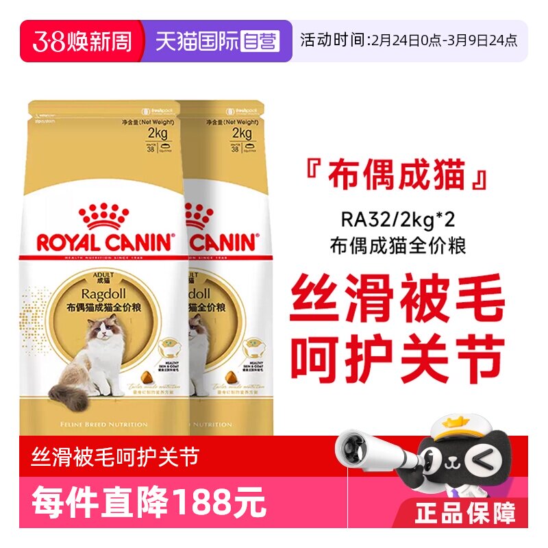 【自营】法国皇家布偶成猫全价粮维持体重营养专用粮RA32/2KG*2包