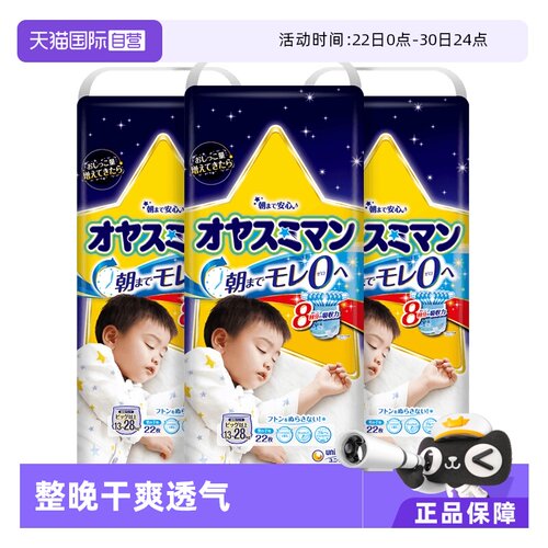 【自营】日本尤妮佳Moony裤型睡睡裤XXL22片*3男13-28kg透气