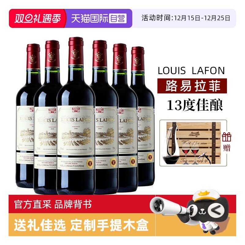 路易拉菲LOUISLAFON干红葡萄酒
