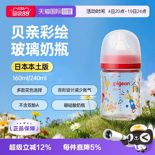 贝亲玻璃奶瓶3代宽口径母乳实感