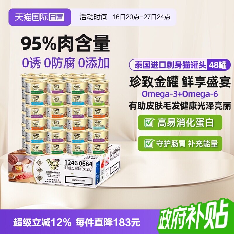 珍致猫罐头泰国营养补水猫零食罐图片