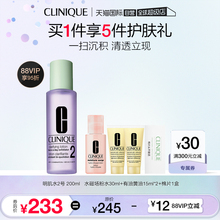 【自营】Clinique/倩碧明肌水2号爽肤水200ml 补水保湿控油温和