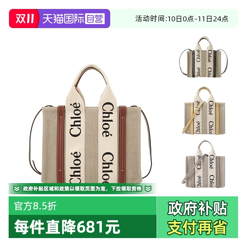 【自营】蔻依CHLOE女士小号帆布包手提单肩斜挎包CHC22AS397I26