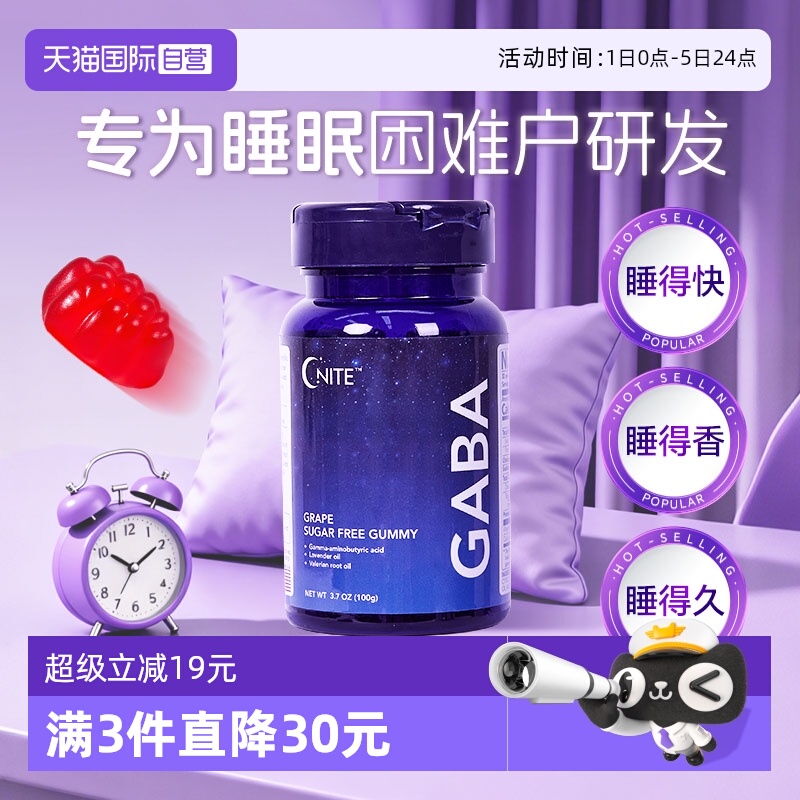 G'NITEgaba睡眠软糖氨基丁酸