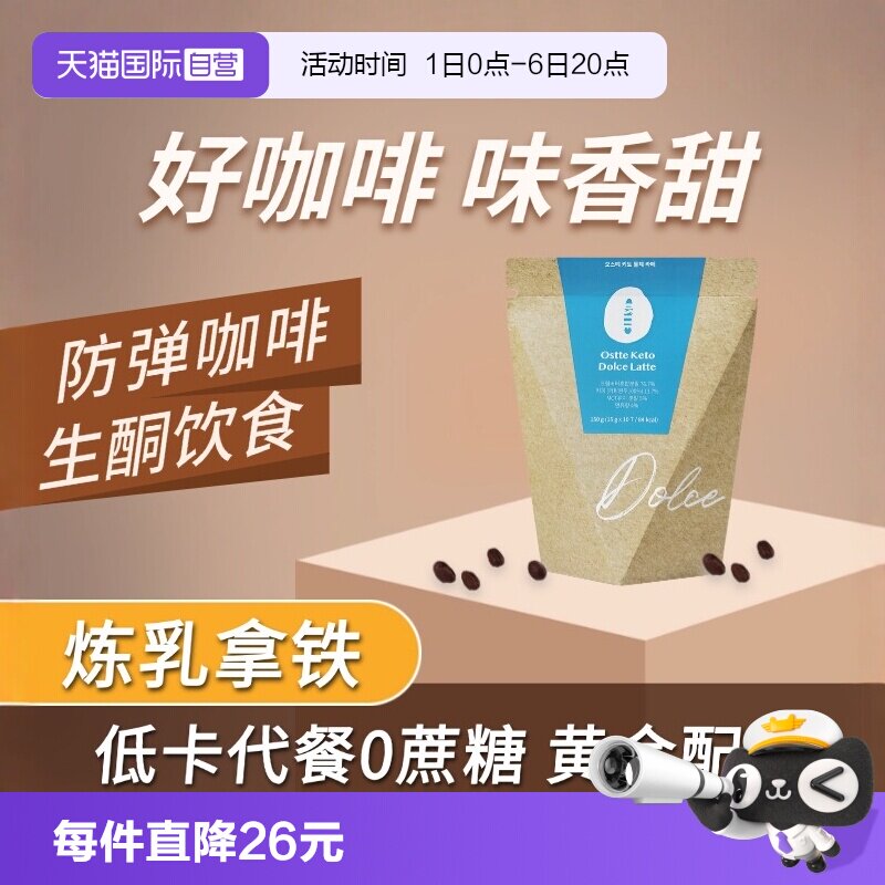 Ostte生酮炼乳拿铁咖啡2盒图片