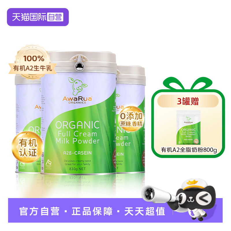 【自营】阿瓦鲁有机A2牛奶粉高钙低脂中老年学生新西兰原装进口