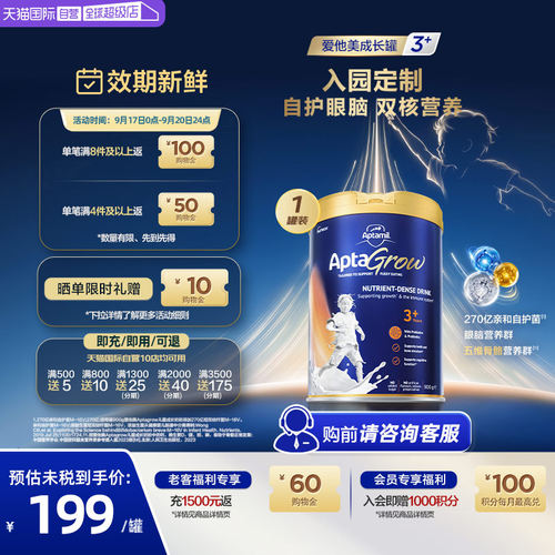 直营新西兰爱他美儿童成长奶粉
