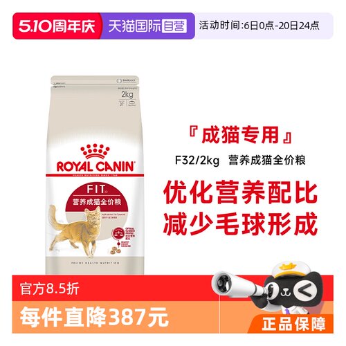 皇家营养成猫全价粮F32/2kg