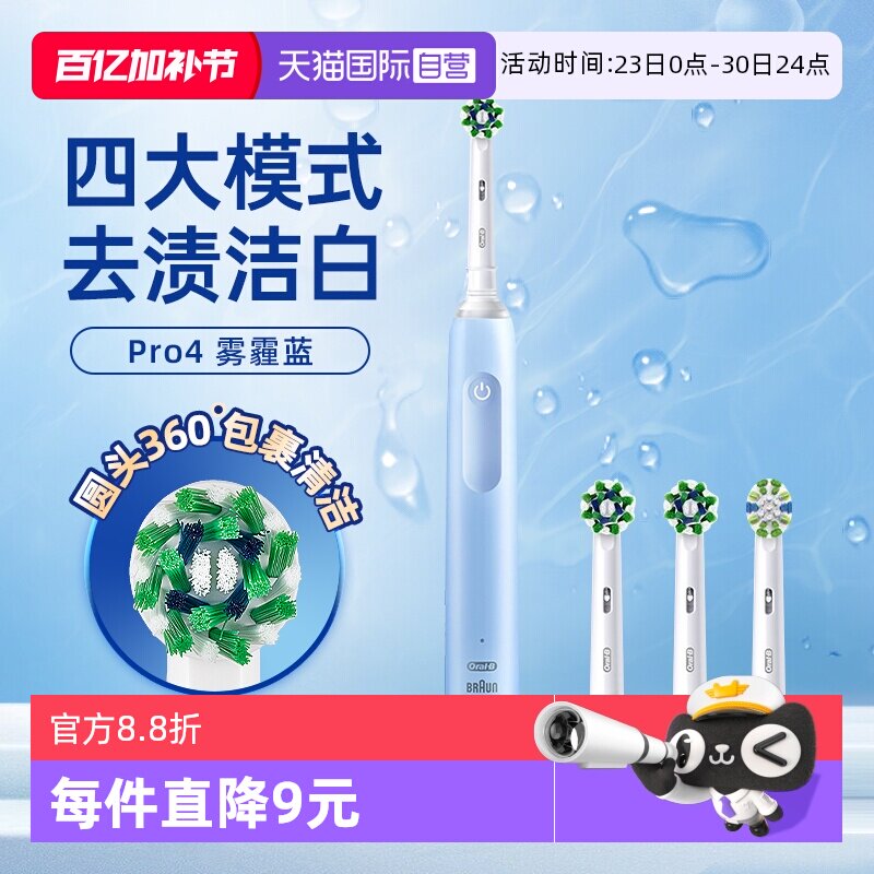 【自营】欧乐B成人电动牙刷声波pro3/4小圆头软毛情侣3D旋转充电