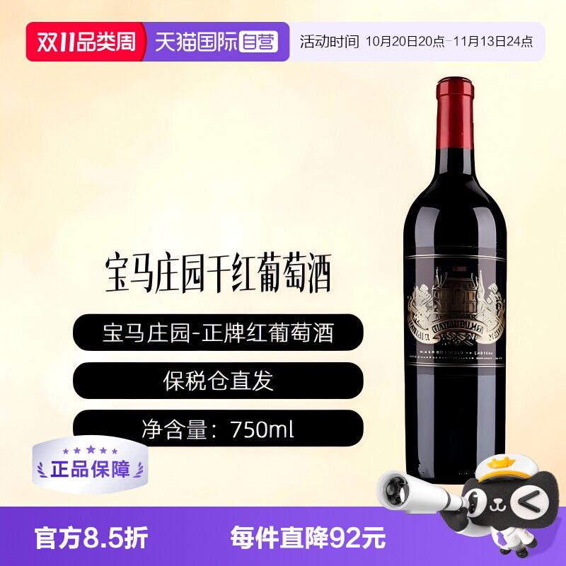 【自营】法国名庄三级庄宝马酒庄干红葡萄酒 Palmer