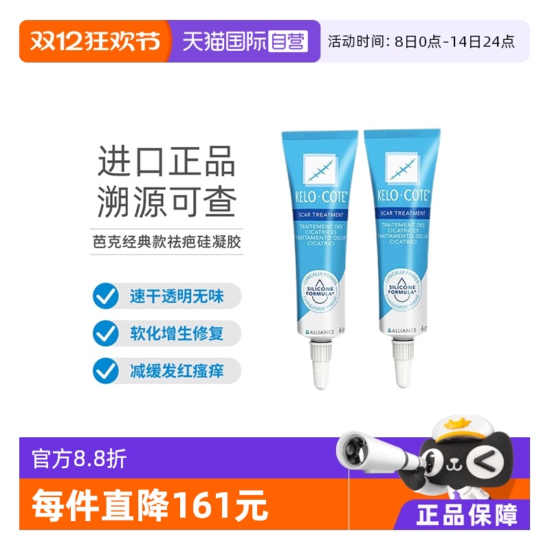 进口kelo-cote芭克疤膏淡化修复