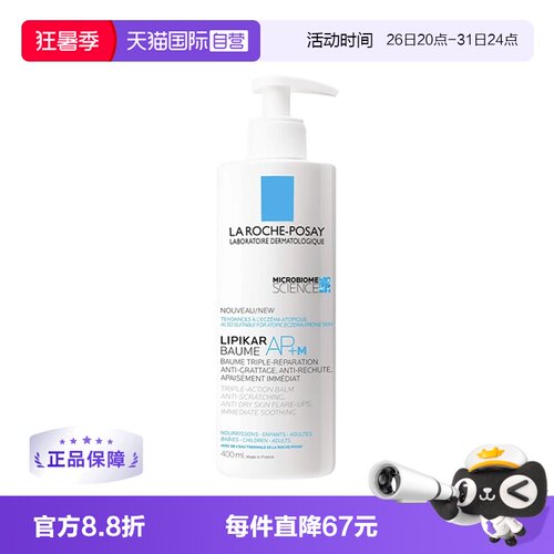 【自营】La roche Posay/理肤泉AP+M修复干痒身体乳400ml 保湿