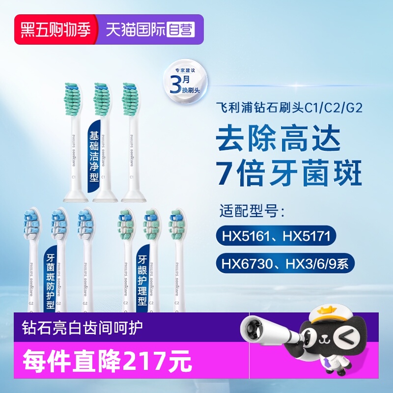 直营飞利浦电动牙刷头刷头