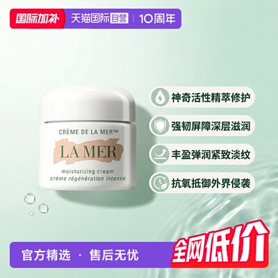 【自营】LA MER/海蓝之谜经典面霜100ml