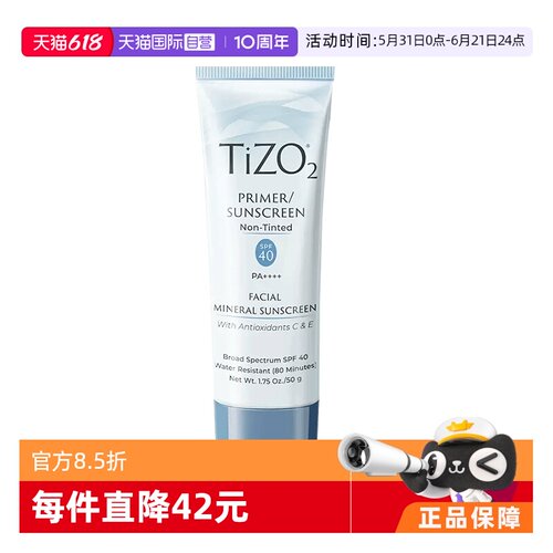 tizo柔焦防晒素颜霜款美国无色