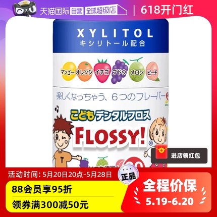 【自营】FLOSSY儿童牙线棒60支木糖醇护齿水果口味顺滑细线袋装