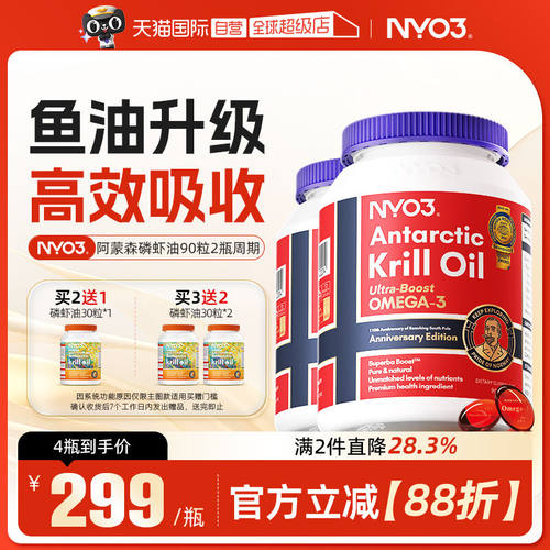 NYO3磷虾油90粒挪威进口100%纯油